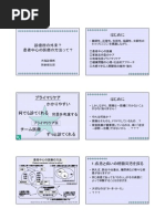 一目で分かるPCCM：患者中心の医療の方法 第3版 (One Pager