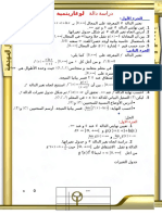 تمرين دراسة دالة لوغاريتمية