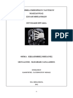 Εξωλέμβιες μηχανές PDF