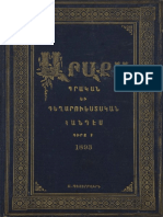 Մի քանի խօսք Ջաւախք գաւառի մասին, 1893 թ. յօդուած «Արաքս» գրական եւ գեղարուեստական պատկերազարդ հանդեսում  | A few words on Javakhk province, an article published in 1893 in “Arax” literature and arts illustrated magazine 