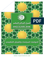دليل الحاكمية المؤسسية للمصرف العراقي الإسلامي للإستثمار والتنمية