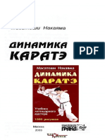 Динамика каратэ.pdf