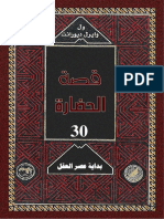 بداية عصر العقل 3 - 30