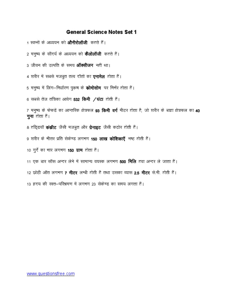 General Science Notes Set 1 | PDF