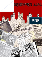 Foreign Newspaper Collection during 1971