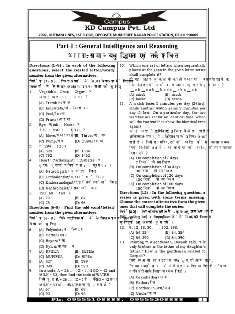 SSC Reasoning Question Paper 2024-25 | PDF | Government Budget Balance ...