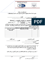 نموذج تقييم مدى استيفاء معايير ملائمة مساحات وتجهيزات المباني والمرافق والموارد البشرية (Norms)