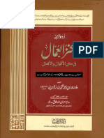 Kanz Ul Ummal Vol 01,02 PDF