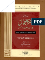 Kanz Ul Ummal Vol 11,12 PDF
