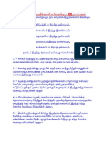 மனிதன் கற்றுக்கொள்ள வேண்டிய 21 பாடங்கள்