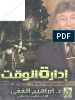 إدارة الوقت_إبراهيم الفقي.pdf