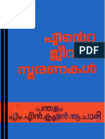 (Autobiography of Sri. M. N. Krishnan Achary, Pandalam.)