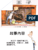 灰王子.ppt