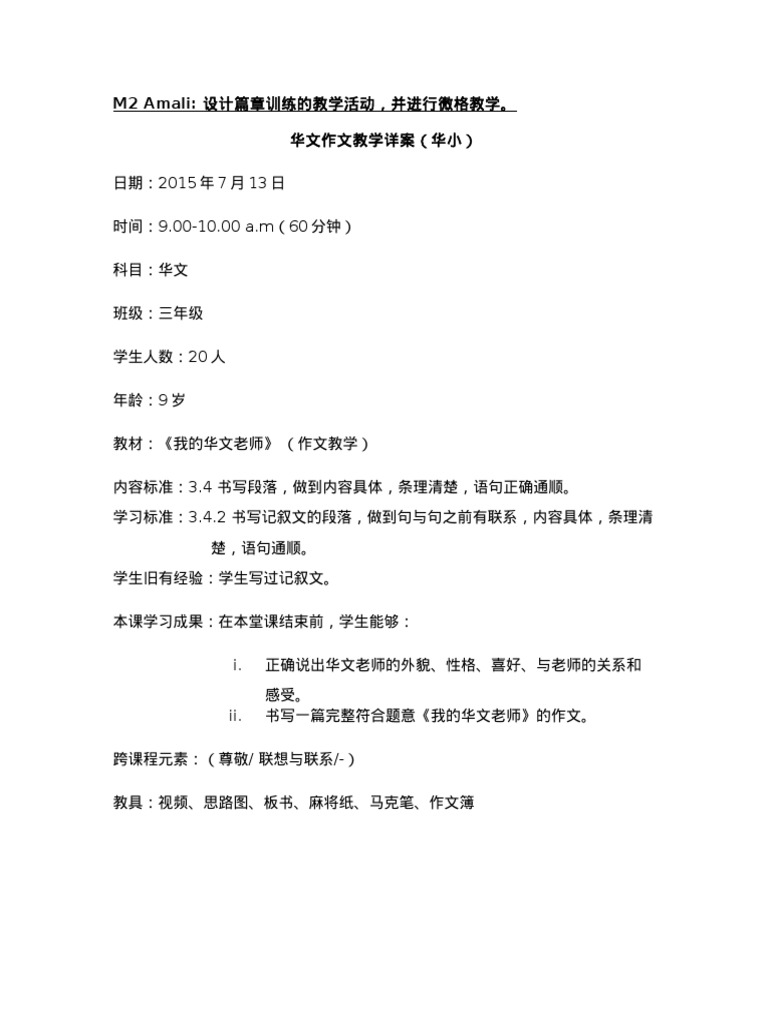 作文教学详案final | PDF