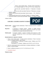 Записник о Примопредаји Техничке Документације За Изградњи Канализације Carica Milica