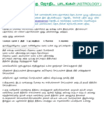 பஞ்சாங்கம் PDF
