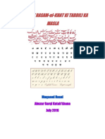 URDU KAY RASAM-ul-KHAT KI TABDILI KA MASLA