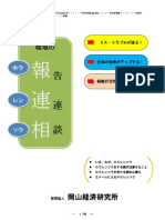 職場のホウレンソウ