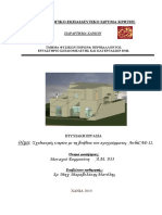 Monachou2010.pdf