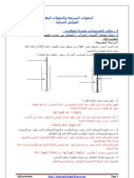 التحولات السريعة و التحولات البطيئة