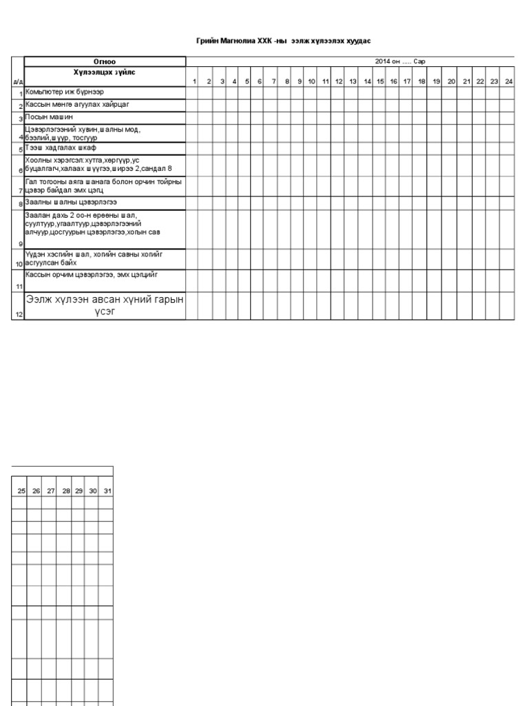 цагийн бүртгэл | PDF