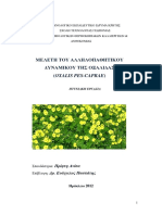 ΜΕΛΕΤΗ ΤΟΥ ΑΛΛΗΛΟΠΑΘΗΤΙΚΟΥ PDF