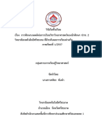 งานวิจัยในชั้นเรียน อ.ศศิธร ขันคำ หมวดวิชาสามัญสัมพันธ์ PDF