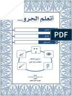 دفتر تلوين وتعليم الحروف بدون ذوات الأرواح