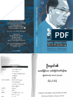 ဦးေနဝင္း၏ မေအာင္ျမင္ေသာ ေခတ္ေျပာင္းေတာ္လွန္ေရး