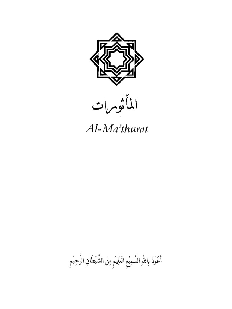 Al Mathurat | PDF