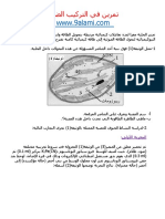 تمرين رقم 4 درس التركيب الضوئي