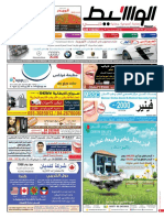   جريدة الوسيط (دبي) الامارات السبت 6/8/2016 