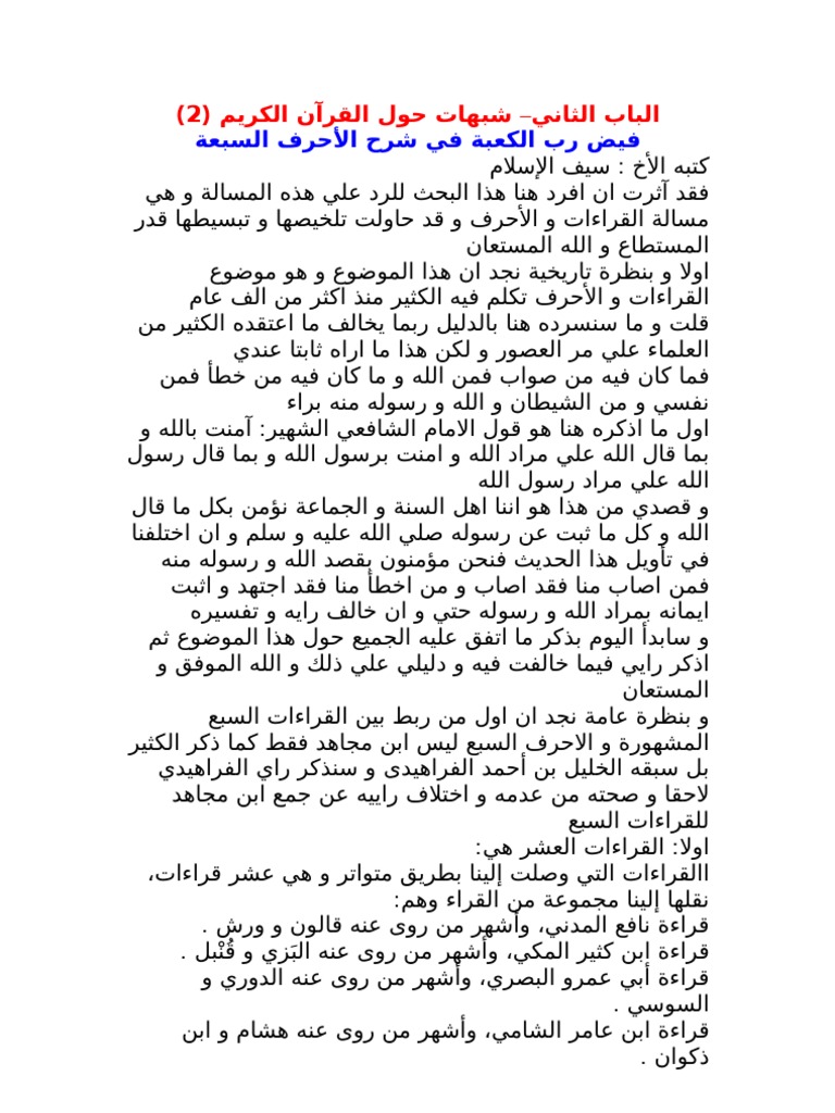 الباب الثاني شبهات حول القران الكريم2