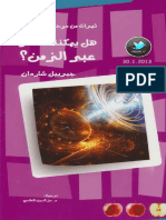 هل يمكننا السفر عبر الزمن؟ ـ جبرييل شاردان.pdf