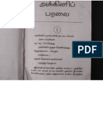 Agni Paarvai PDF
