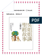 黄国兰师 PDF