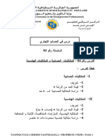 2- الحساب التجاري