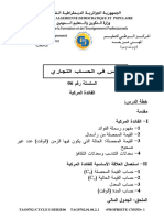 الحساب التجاري Ci