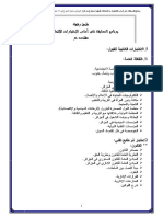 برنامج المسابقات (1)