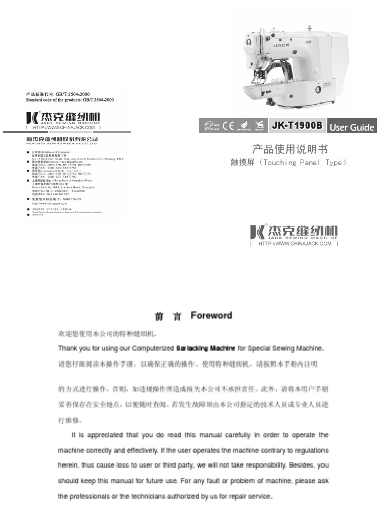 JACK JK-T1906 | Sewing Machine | Manufactured Goods