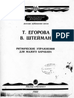 Ritmicheskie_uprazhnenia_dlya_malogo_barabana_T.pdf