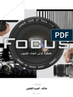 تعلم فن التصوير الفوتوغرافي