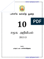 SSLC Socialscience TM Govt Special Guide