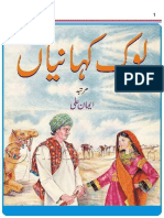 Lok Kahaniyan by Emaan Ali