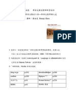 0526 Chinese Teachers Taining: e Tools
