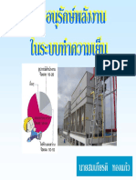 พลังงานในระบบทำความเย็น