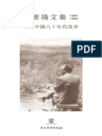 宣傳冊：趙紫陽文集（1980_–1989）：回看中國八十年代改革