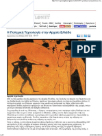 Η Πολεμική Τεχνολογία Στην Αρχαία Ελλάδα - Prisonplanet.gr 28 Μαίου 2013