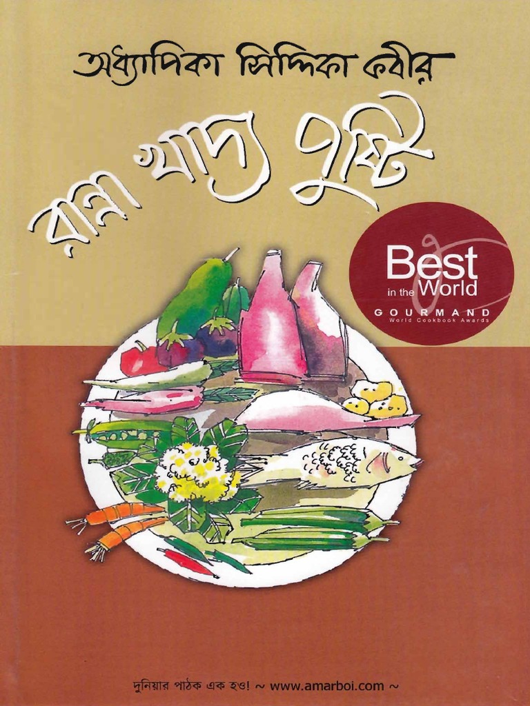 Ranna Khaddo Pushti Siddika Kabir PDF PDF
