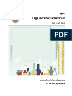 คู่มือ ปฏิบัติการเคมีวิเคราห์ PDF